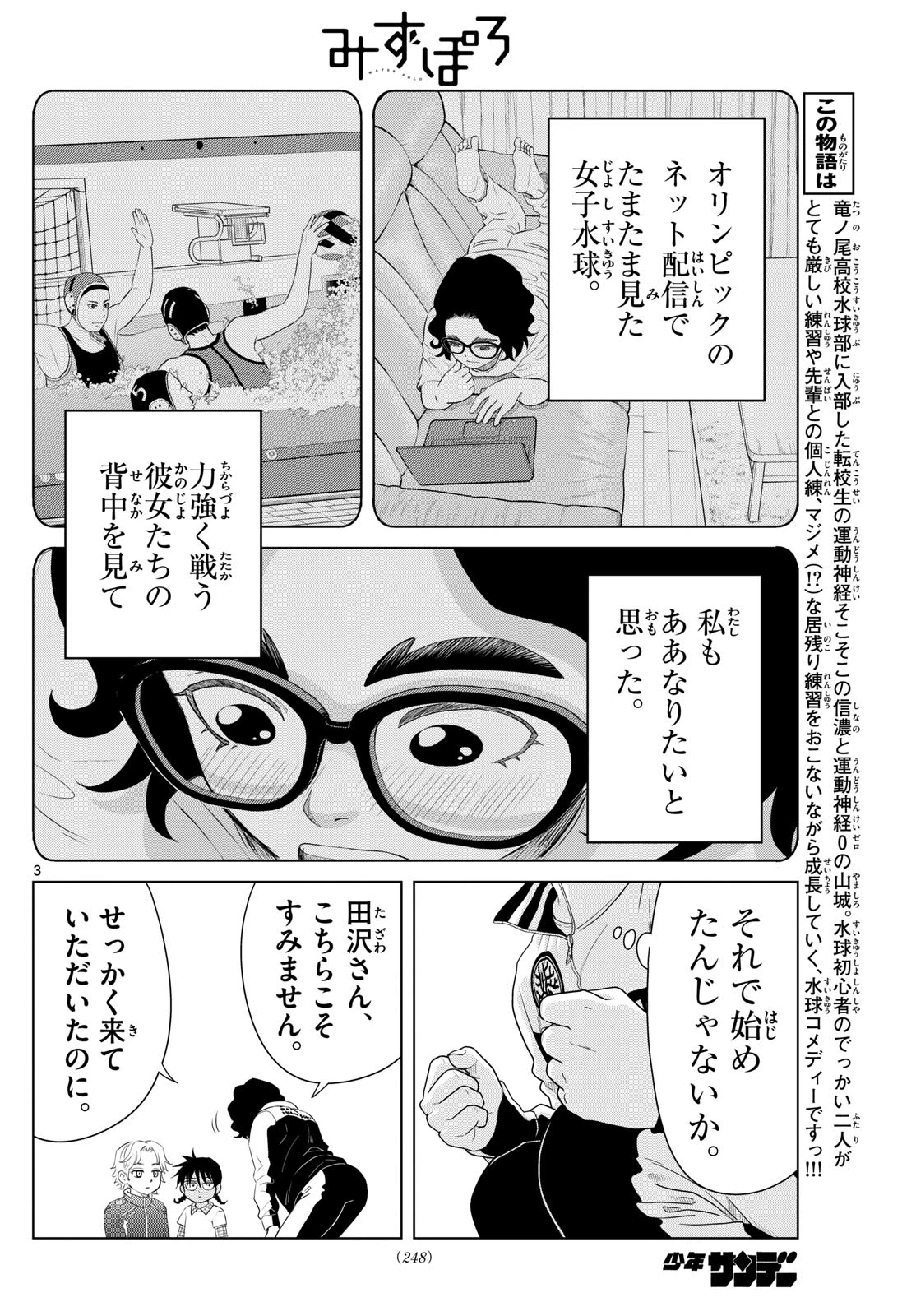 みずぽろ 第75話 - 3