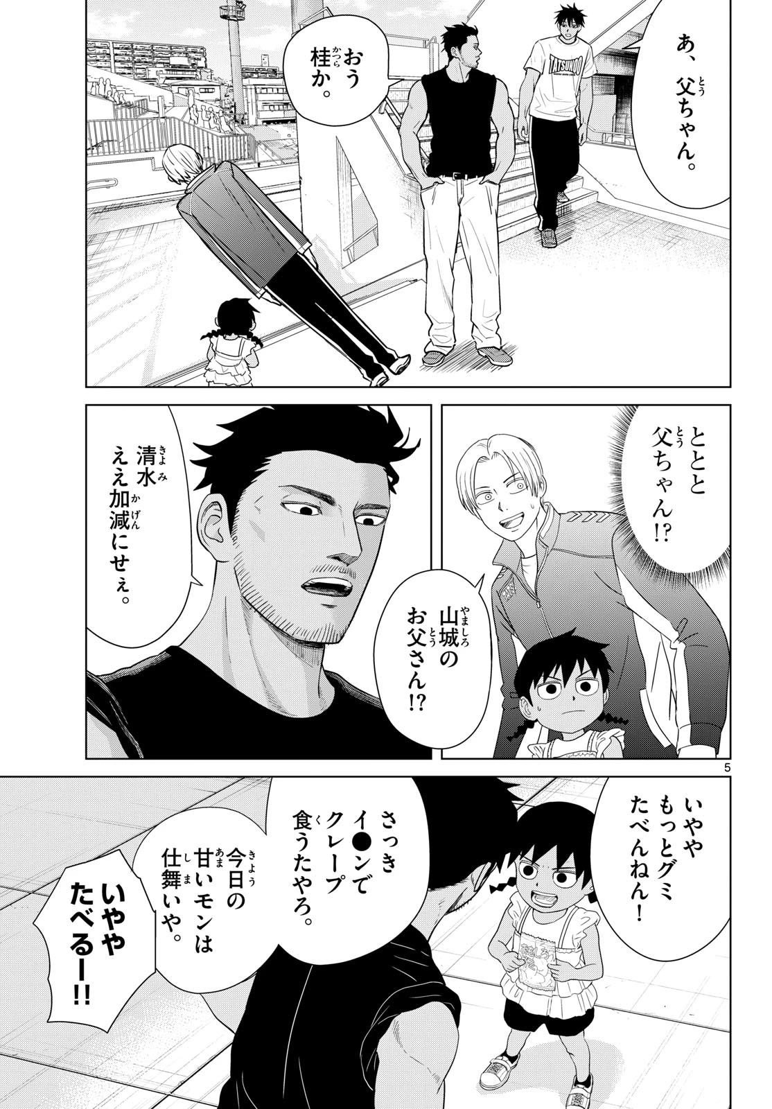 みずぽろ 第102話 - 5