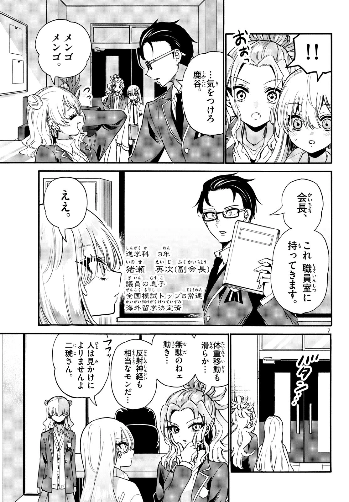 帝乃三姉妹は案外、チョロい。 第205話 - 7