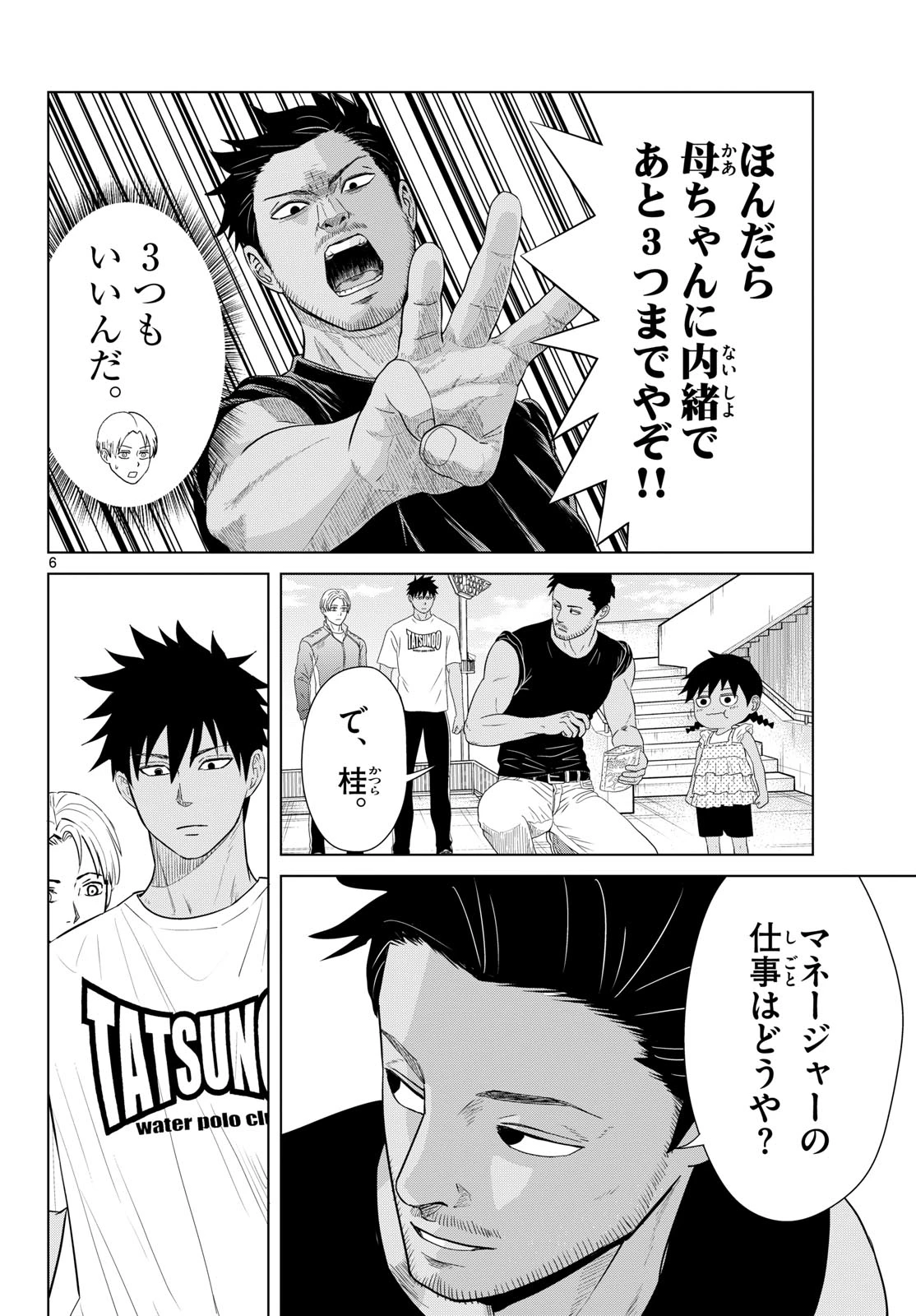 みずぽろ 第102話 - 6