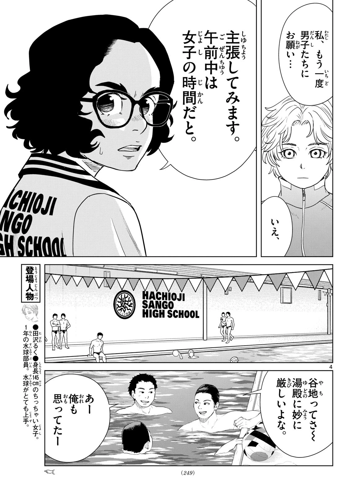 みずぽろ 第75話 - 4
