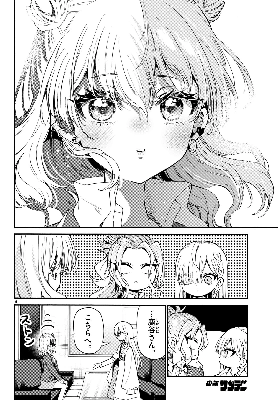 帝乃三姉妹は案外、チョロい。 第205話 - 8