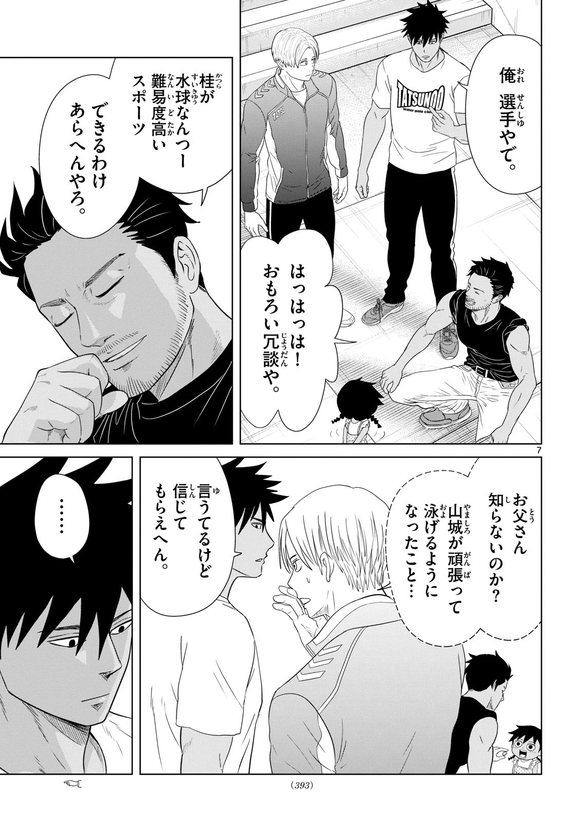 みずぽろ 第102話 - 7