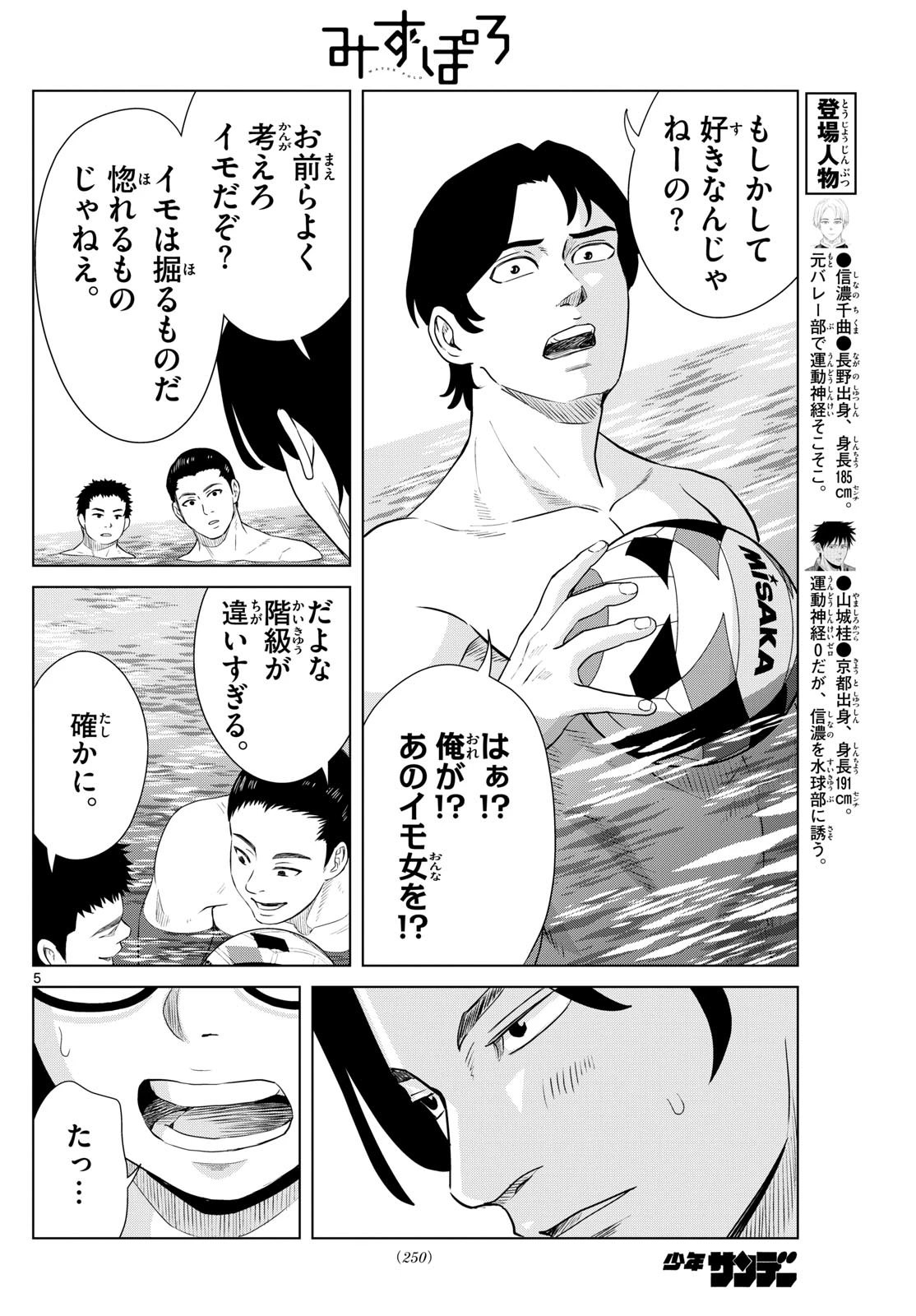 みずぽろ 第75話 - 5