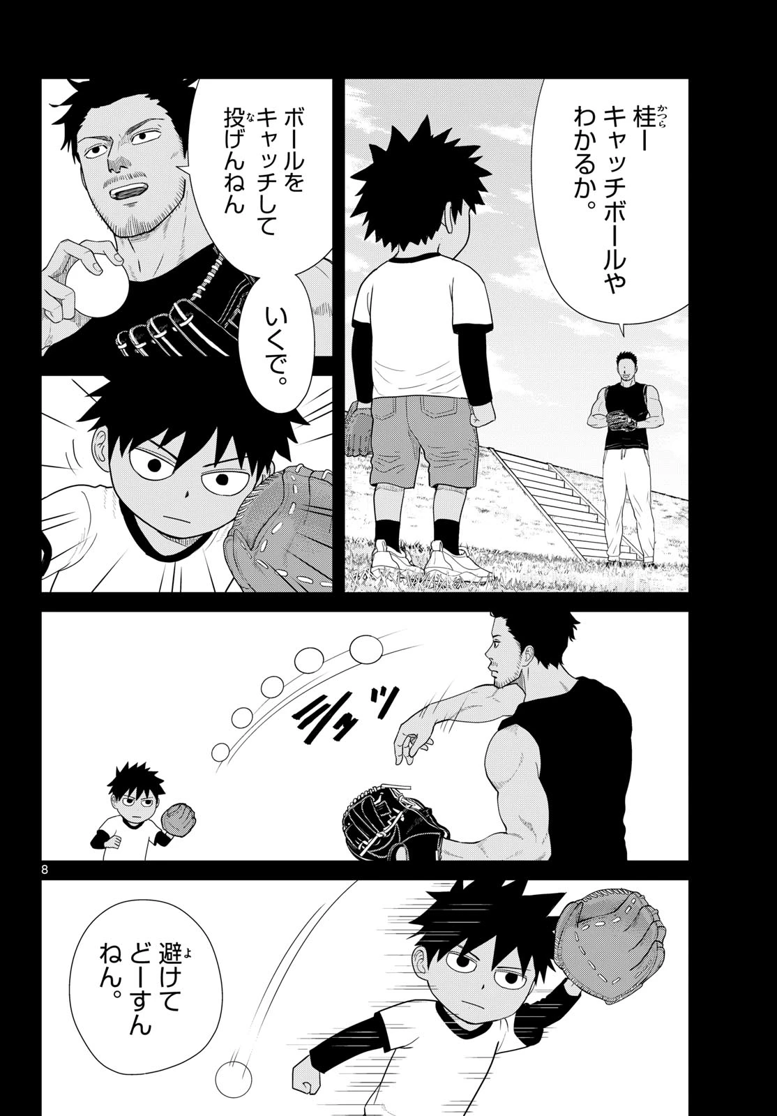 みずぽろ 第102話 - 8
