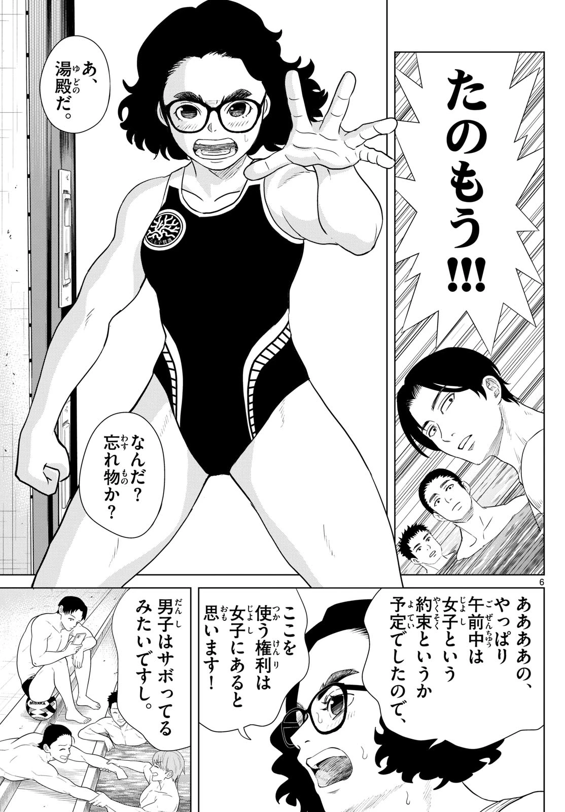 みずぽろ 第75話 - 6