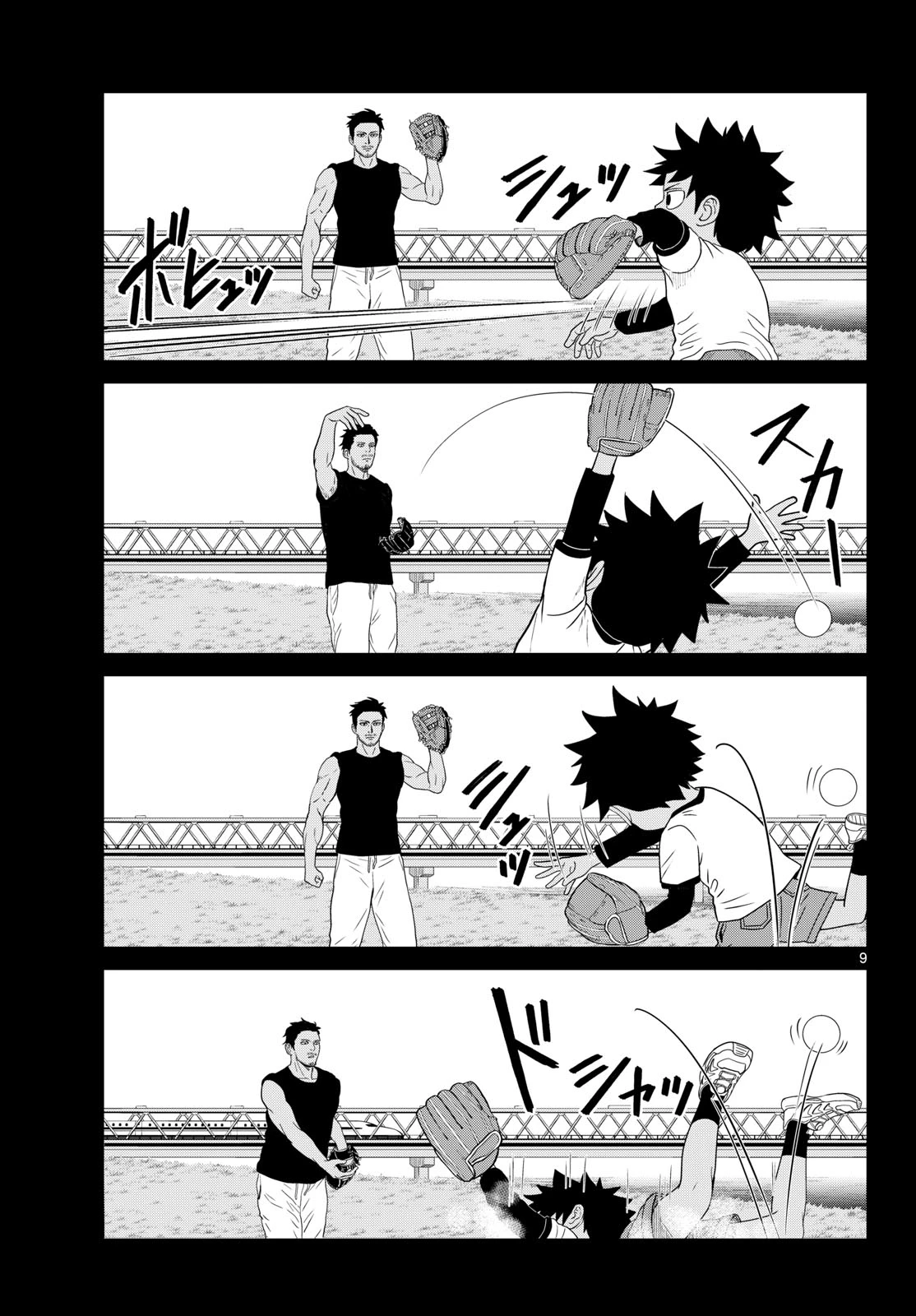 みずぽろ 第102話 - 9