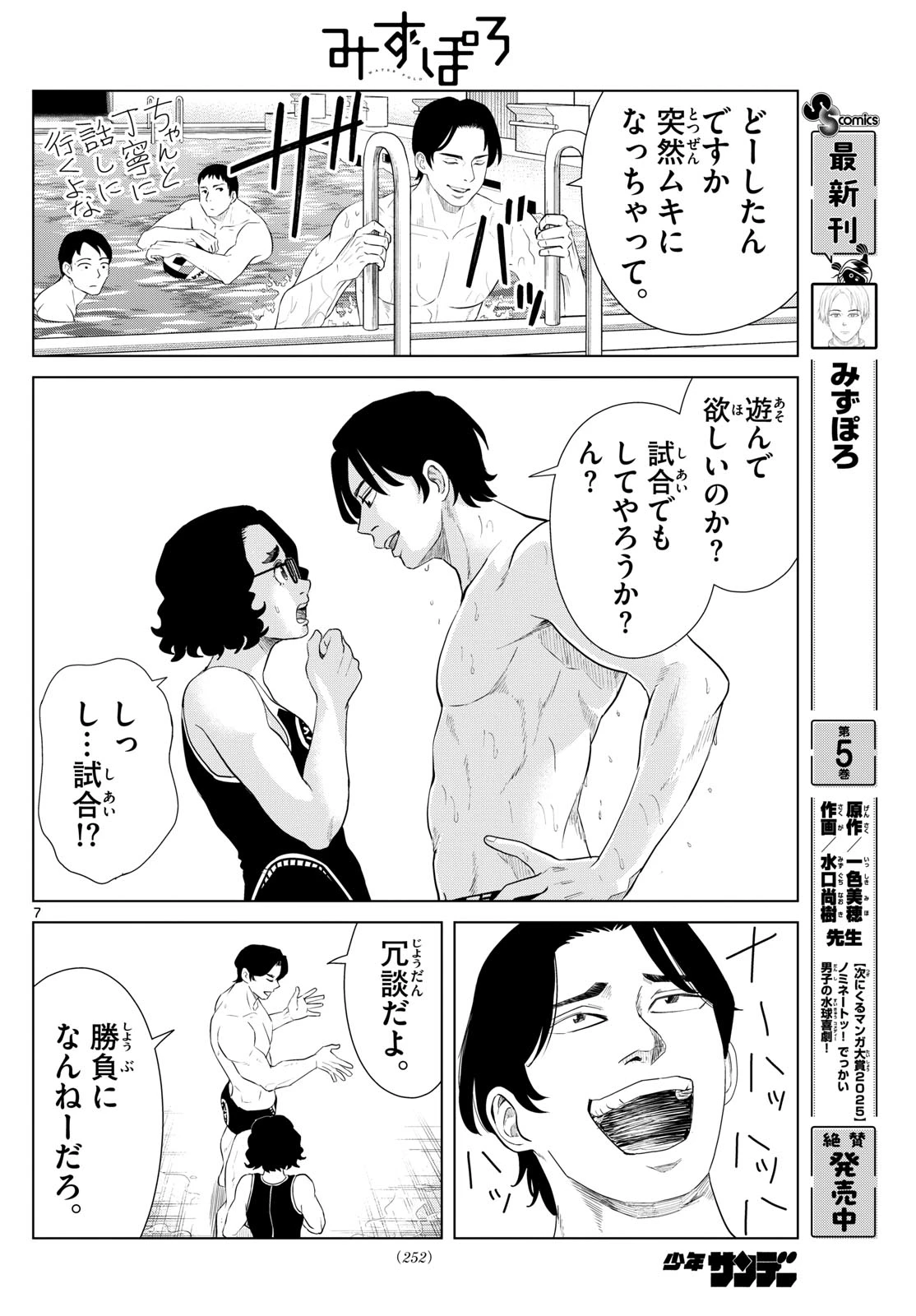 みずぽろ 第75話 - 7