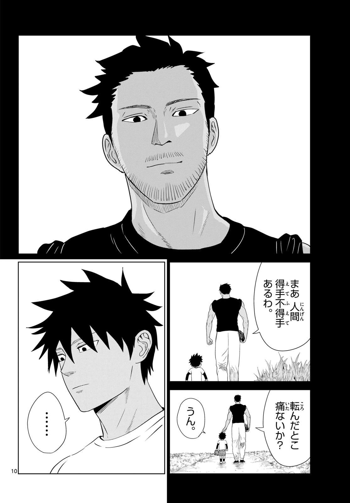 みずぽろ 第102話 - 10