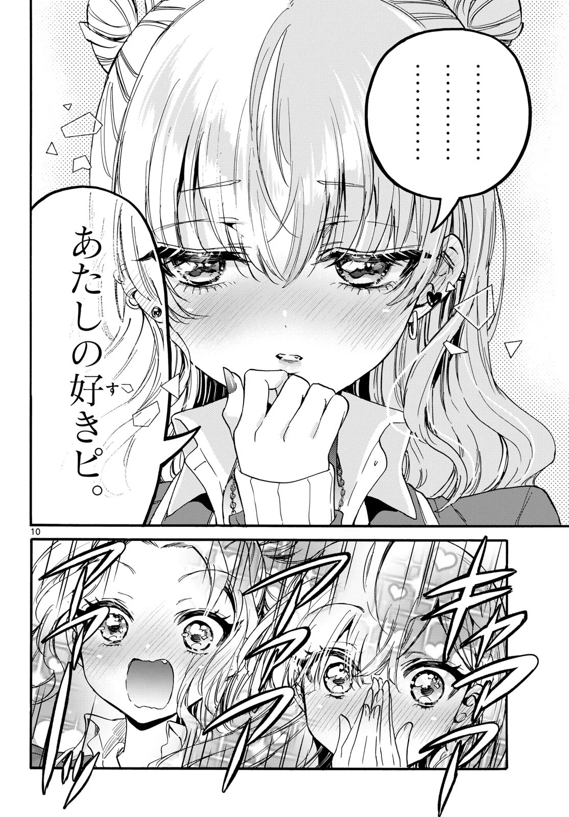 帝乃三姉妹は案外、チョロい。 第205話 - 10