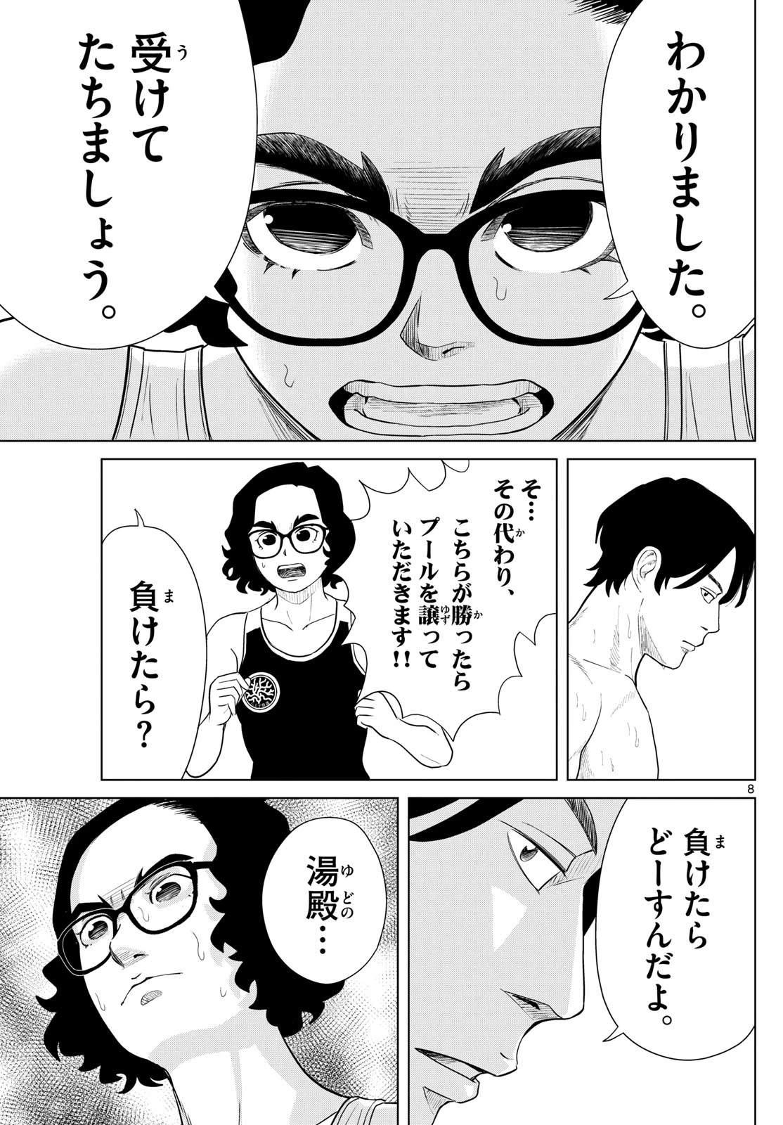 みずぽろ 第75話 - 8