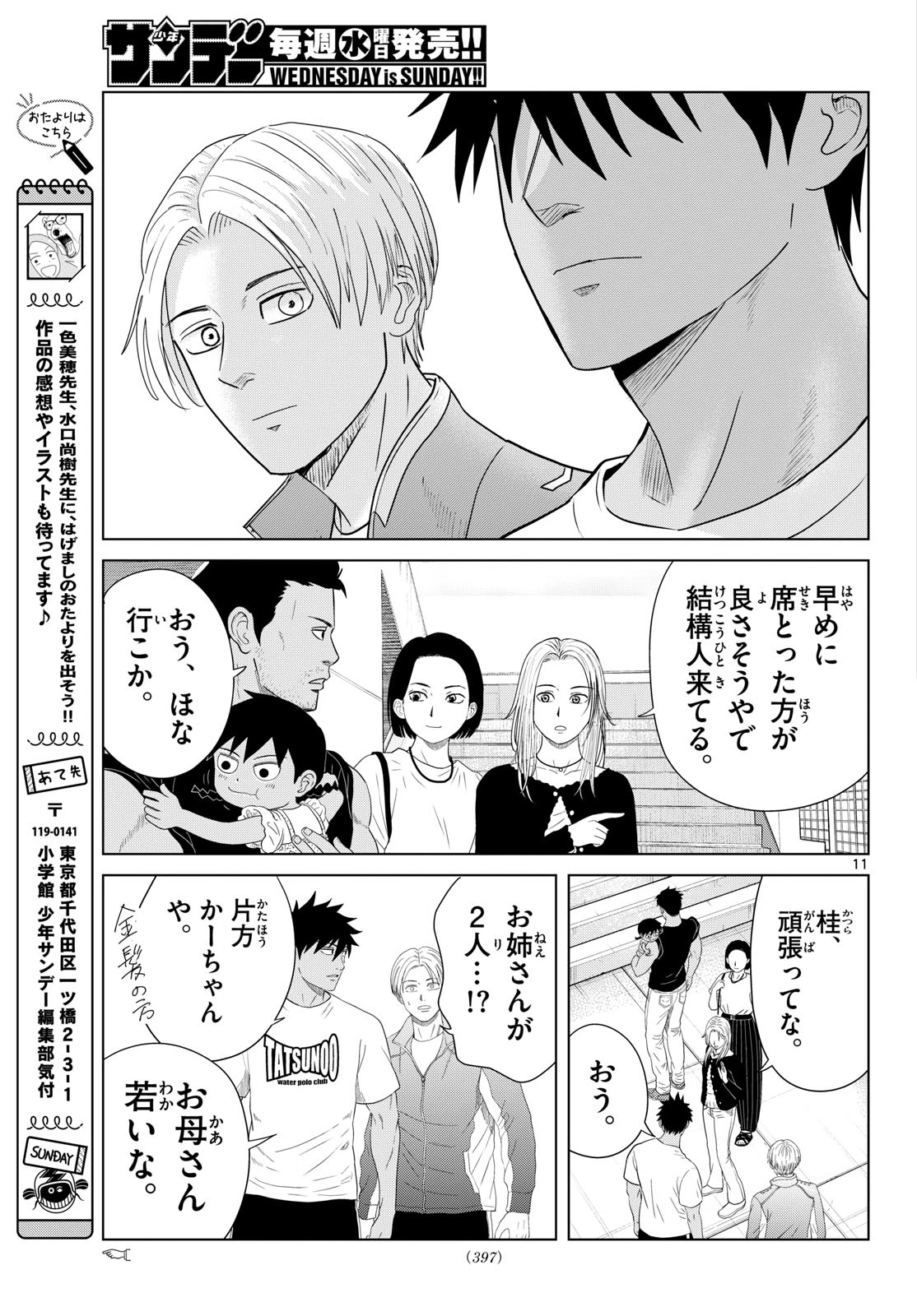 みずぽろ 第102話 - 11