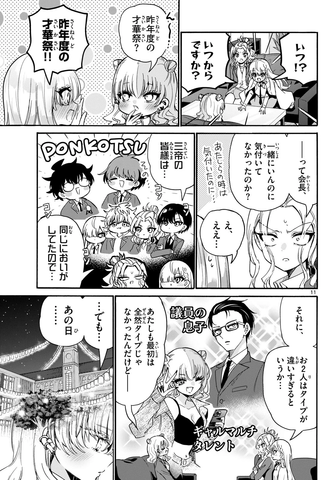 帝乃三姉妹は案外、チョロい。 第205話 - 11