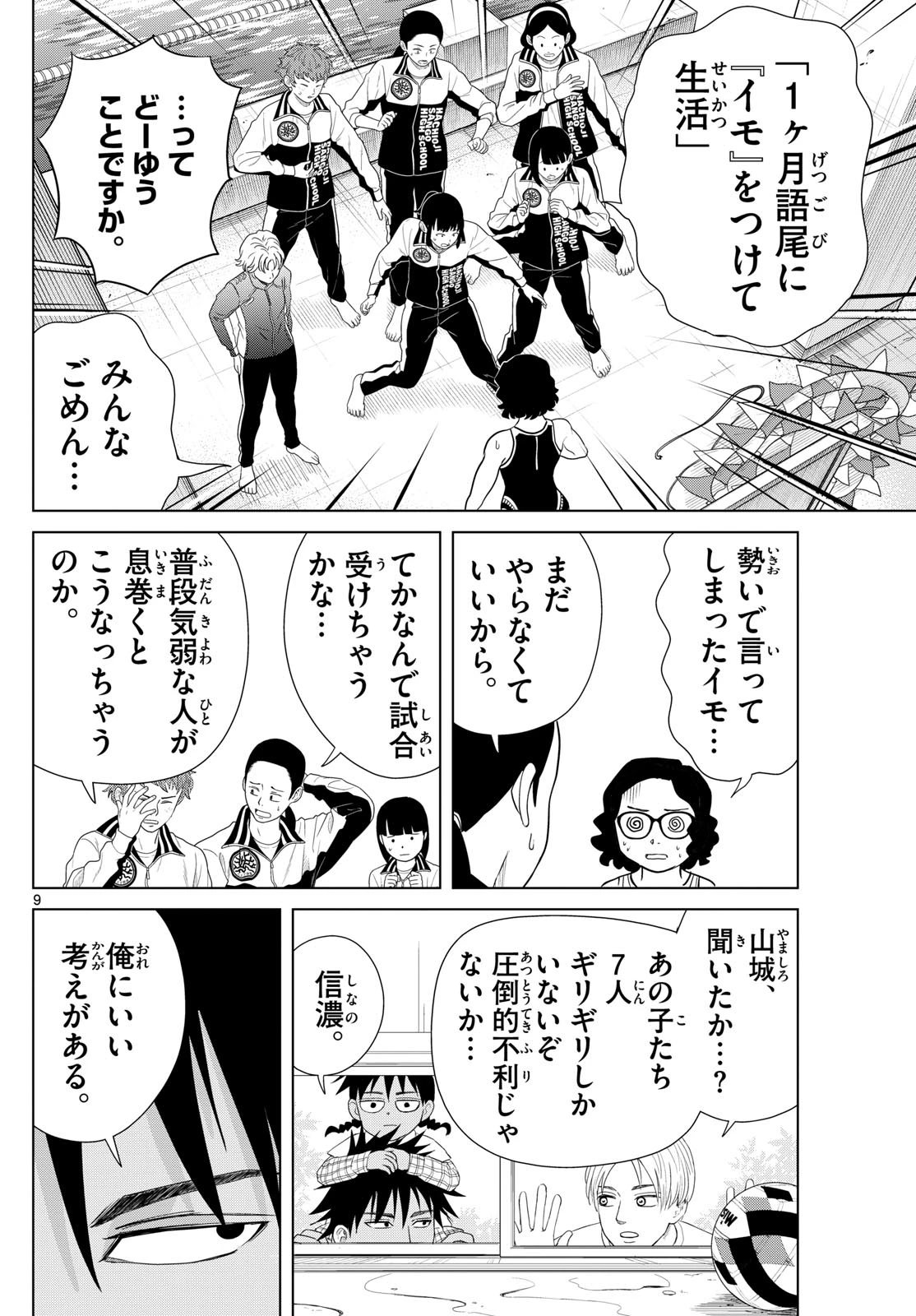 みずぽろ 第75話 - 9