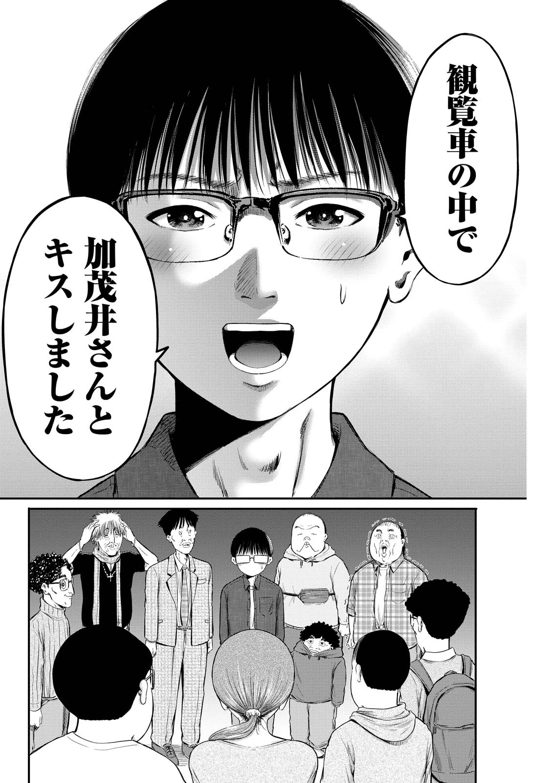 わざと見せてる？加茂井さん。 第81話 - 8