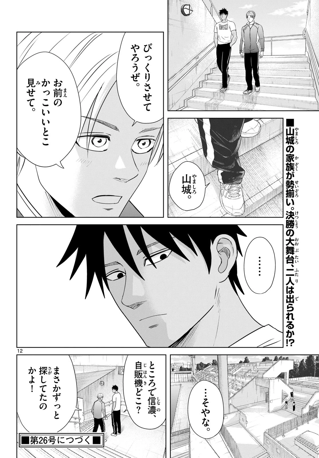 みずぽろ 第102話 - 12