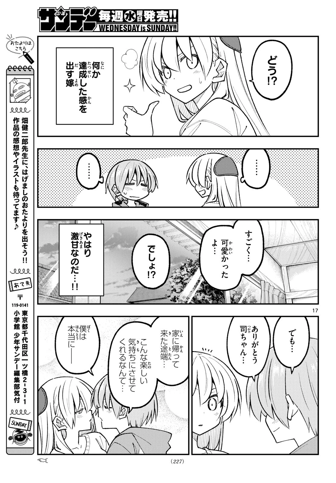 トニカクカワイイ 第347話 - 17