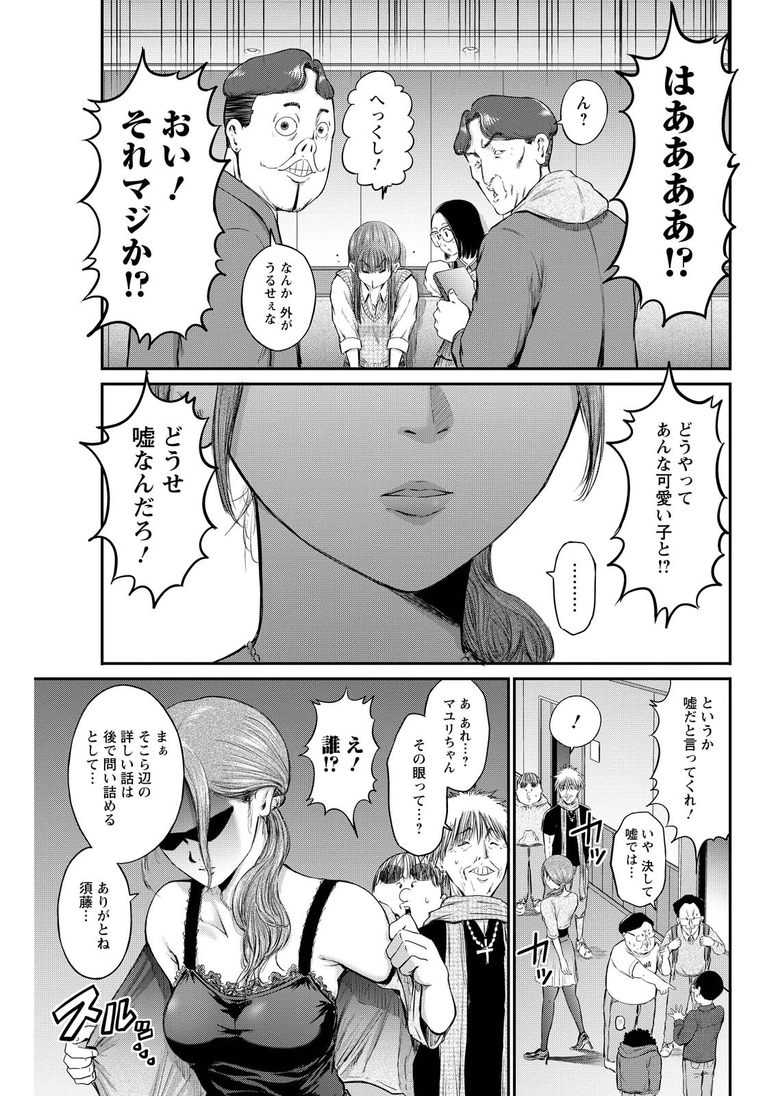 わざと見せてる？加茂井さん。 第81話 - 9