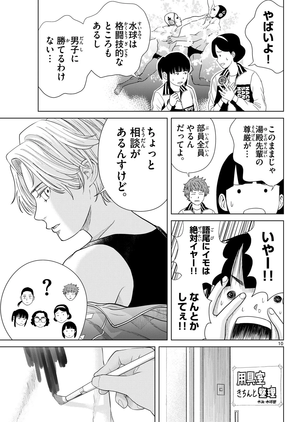 みずぽろ 第75話 - 10