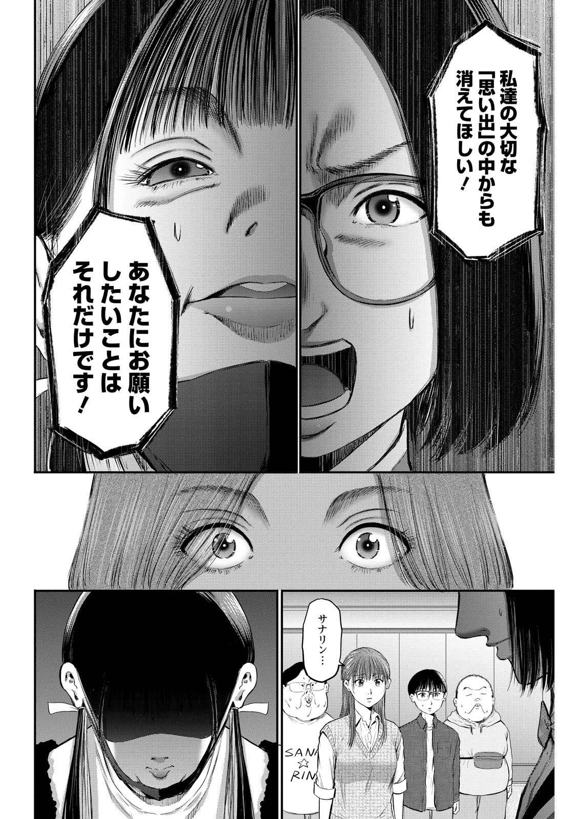 わざと見せてる？加茂井さん。 第82話 - 18