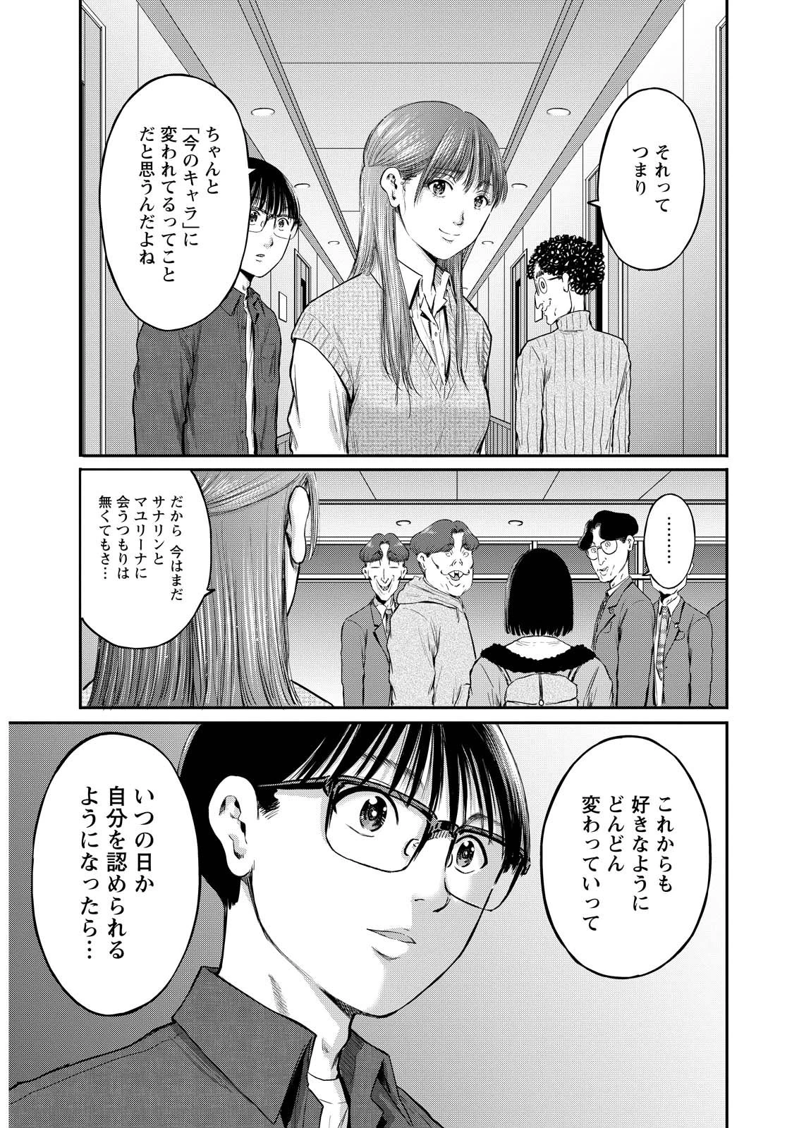 わざと見せてる？加茂井さん。 第83話 - 17