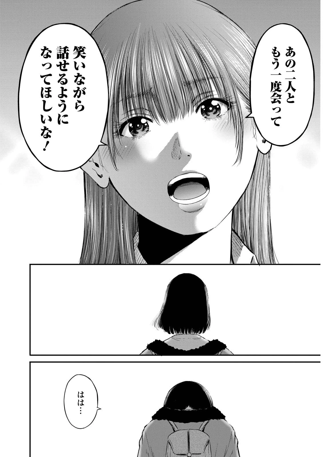 わざと見せてる？加茂井さん。 第83話 - 18