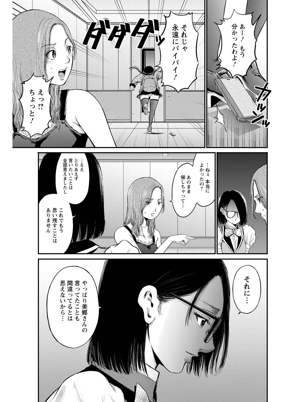 わざと見せてる？加茂井さん。 第82話 - 19