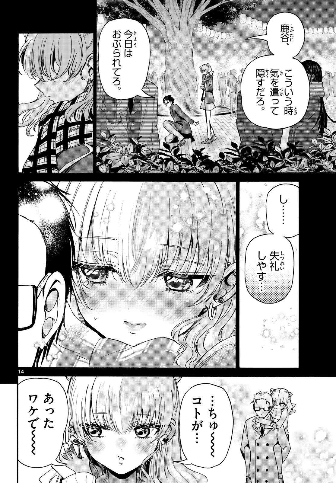 帝乃三姉妹は案外、チョロい。 第205話 - 14