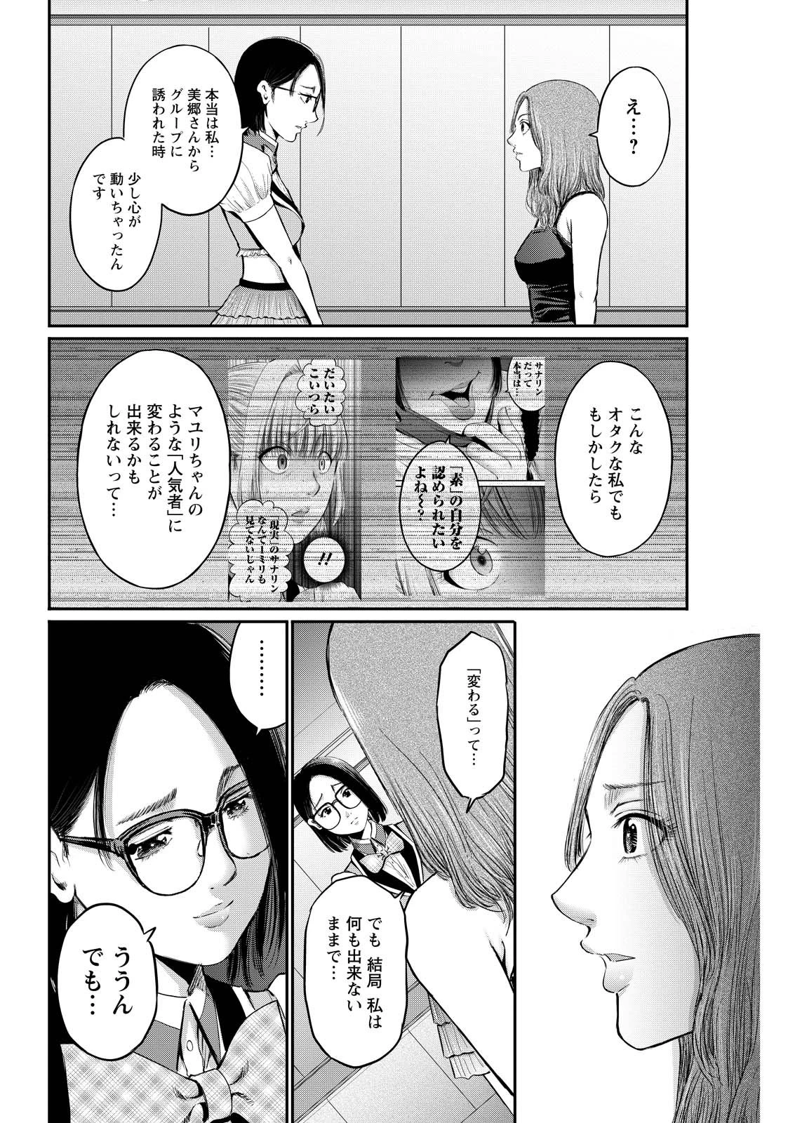 わざと見せてる？加茂井さん。 第82話 - 20