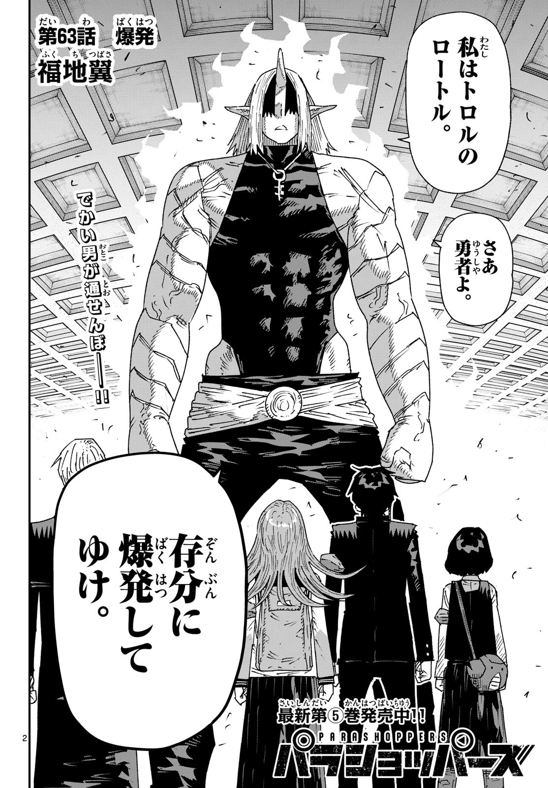 パラショッパーズ 第63話 - 2