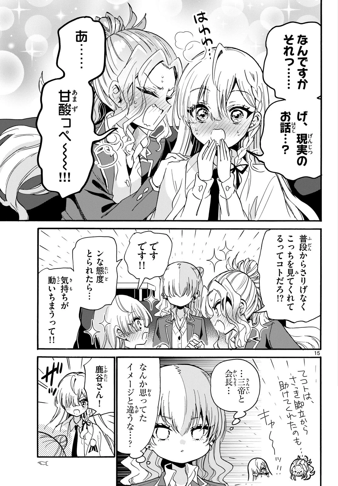 帝乃三姉妹は案外、チョロい。 第205話 - 15