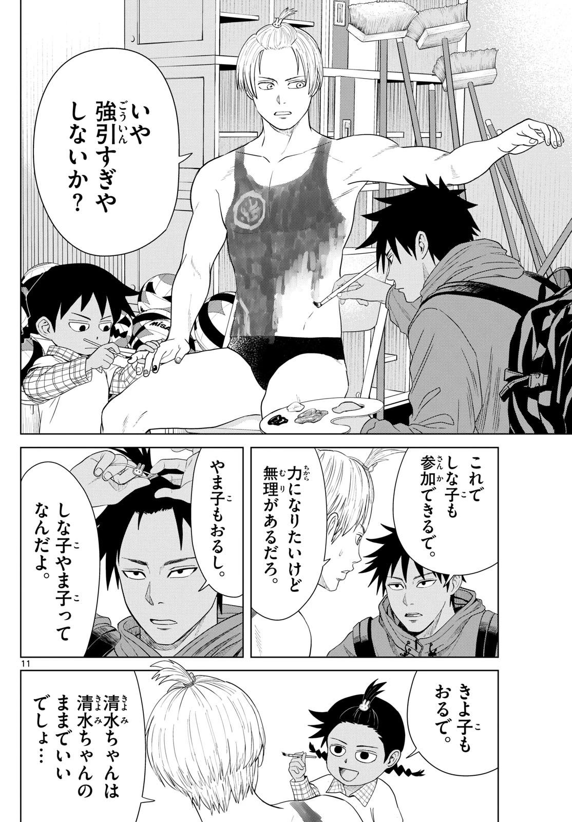 みずぽろ 第75話 - 11