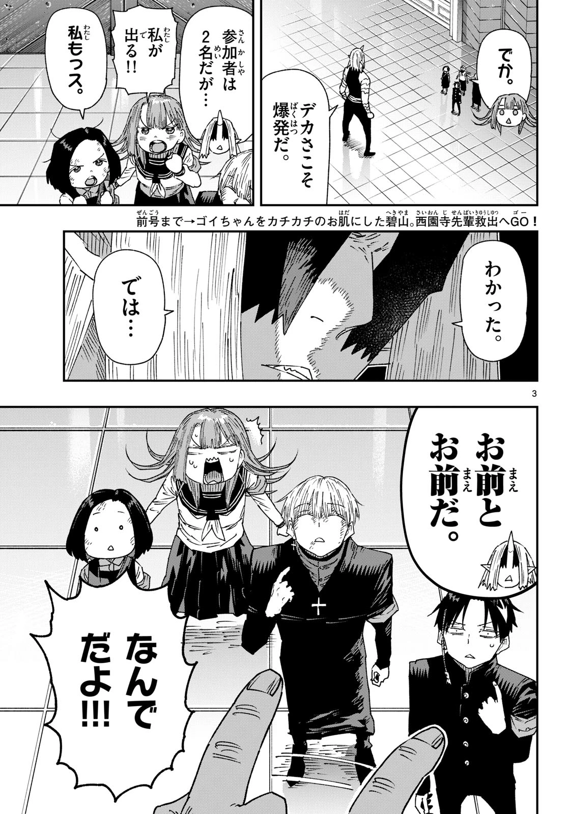 パラショッパーズ 第63話 - 3