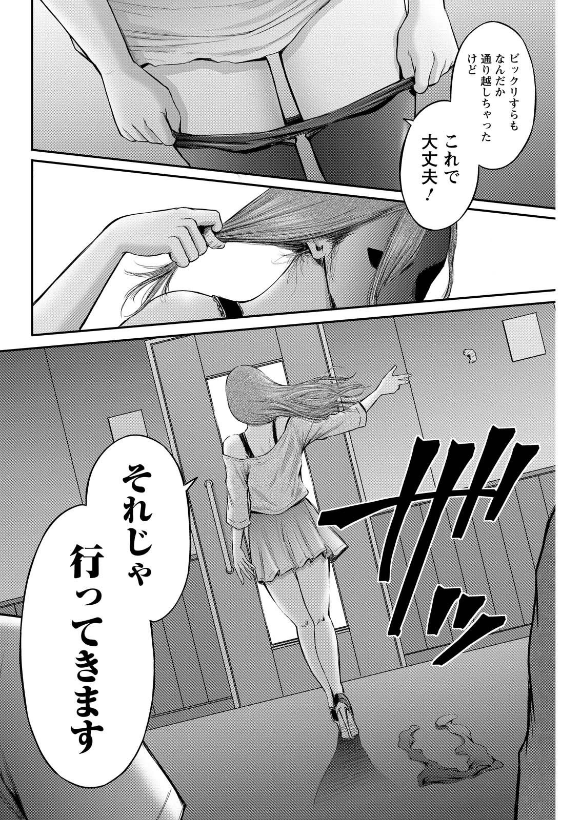 わざと見せてる？加茂井さん。 第81話 - 10