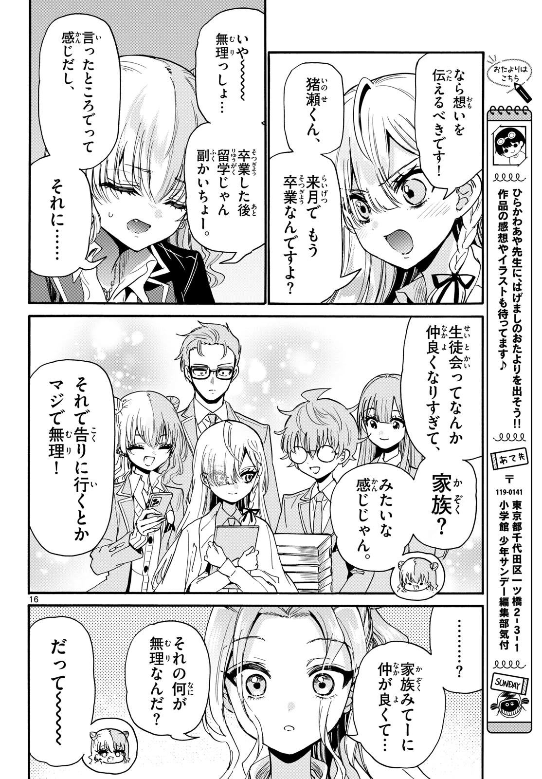 帝乃三姉妹は案外、チョロい。 第205話 - 16