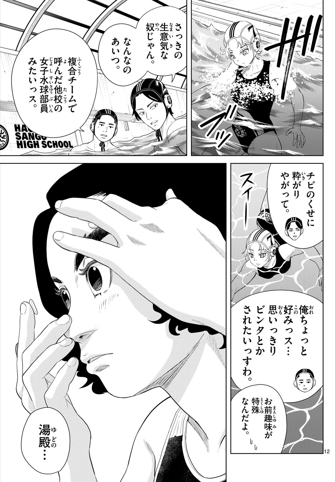 みずぽろ 第75話 - 12