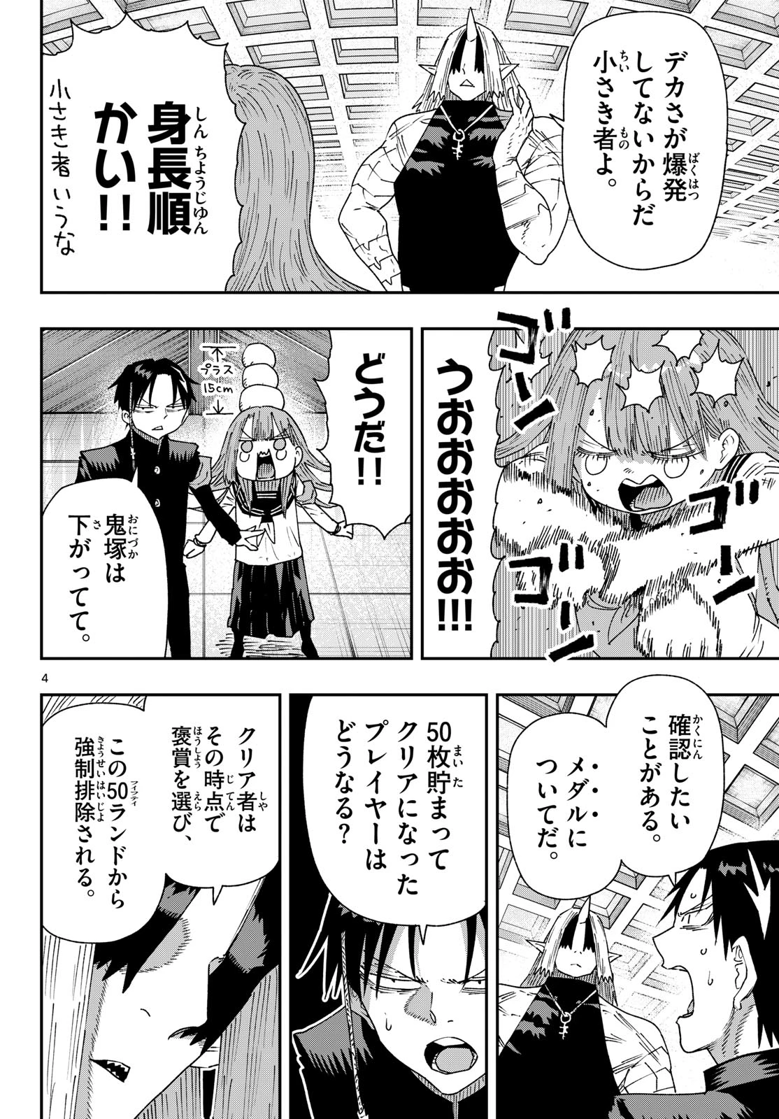 パラショッパーズ 第63話 - 4