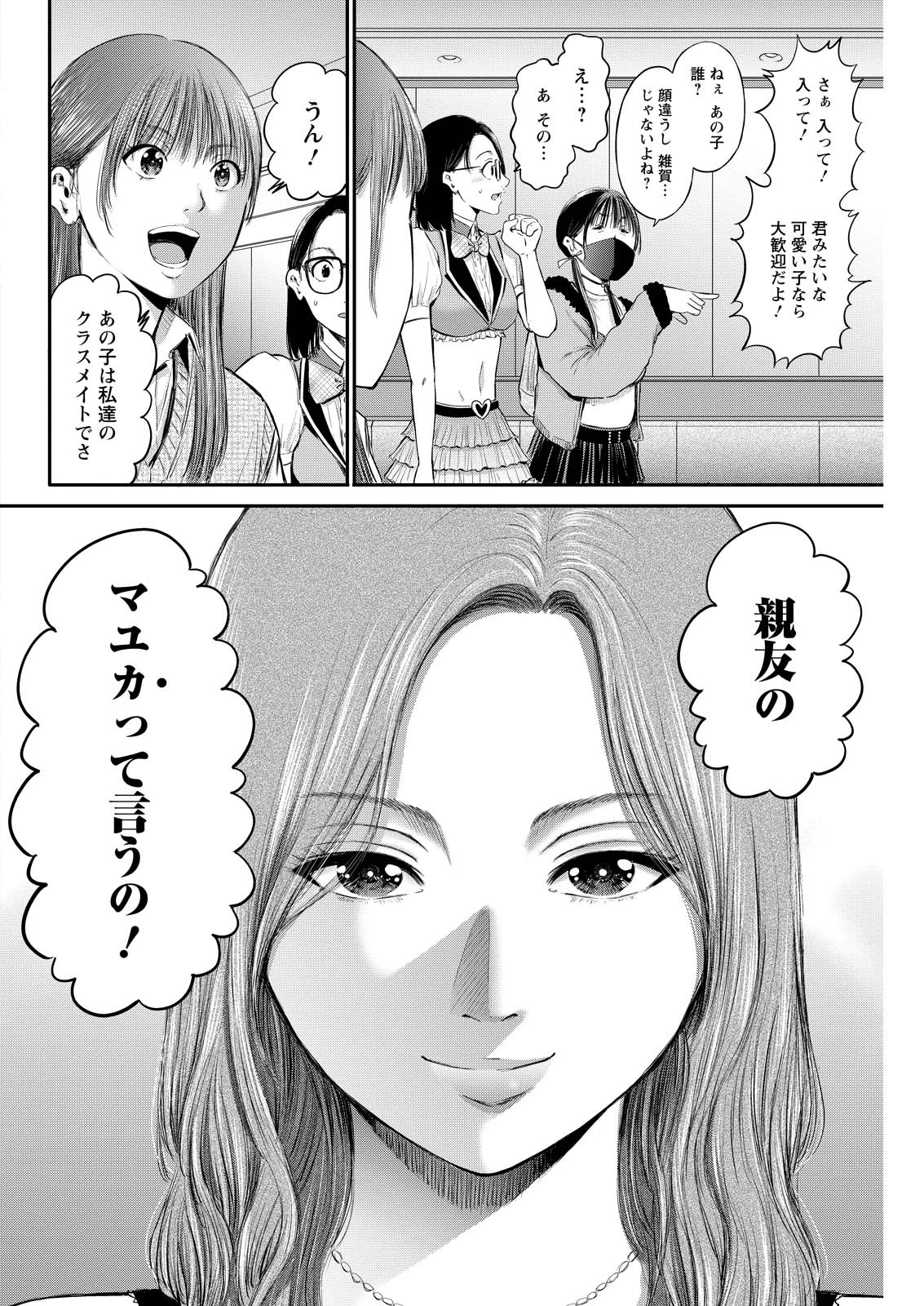 わざと見せてる？加茂井さん。 第81話 - 12