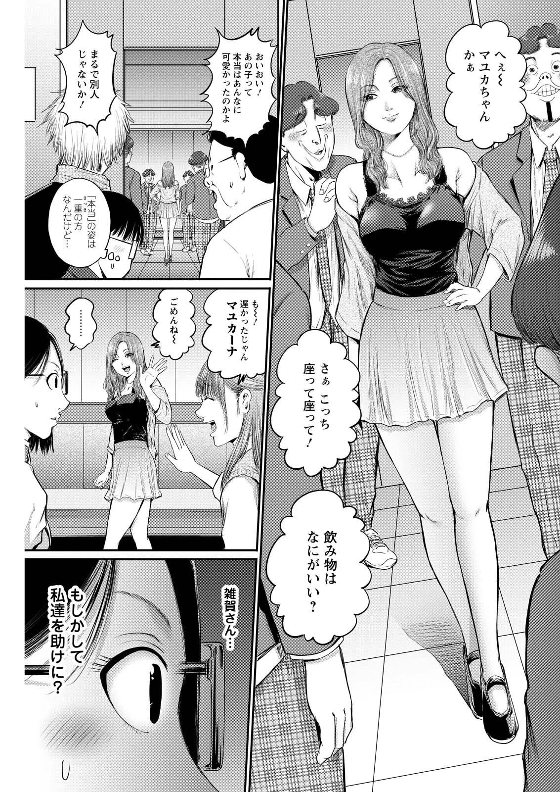 わざと見せてる？加茂井さん。 第81話 - 13