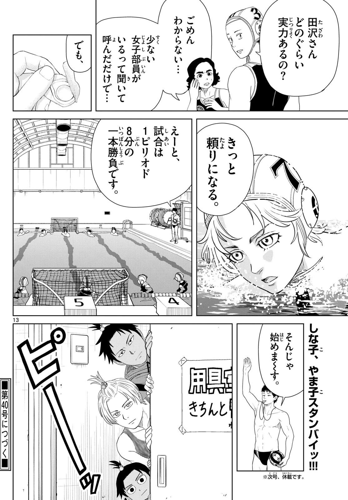 みずぽろ 第75話 - 13