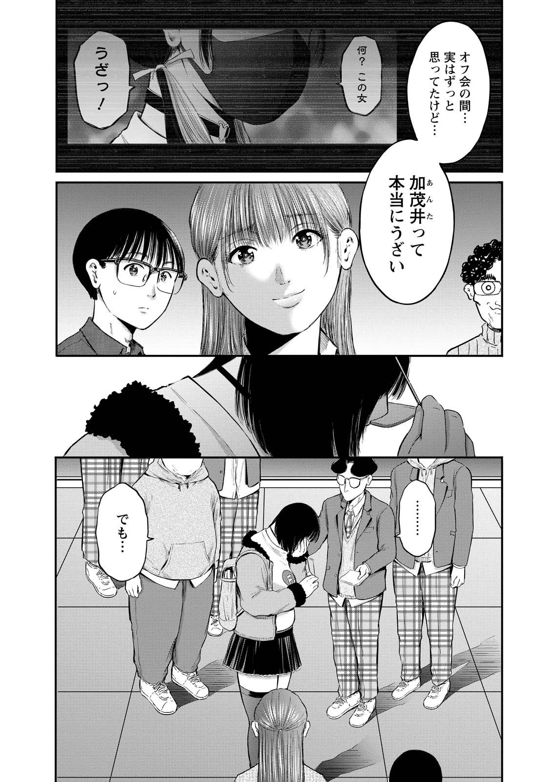 わざと見せてる？加茂井さん。 第83話 - 19