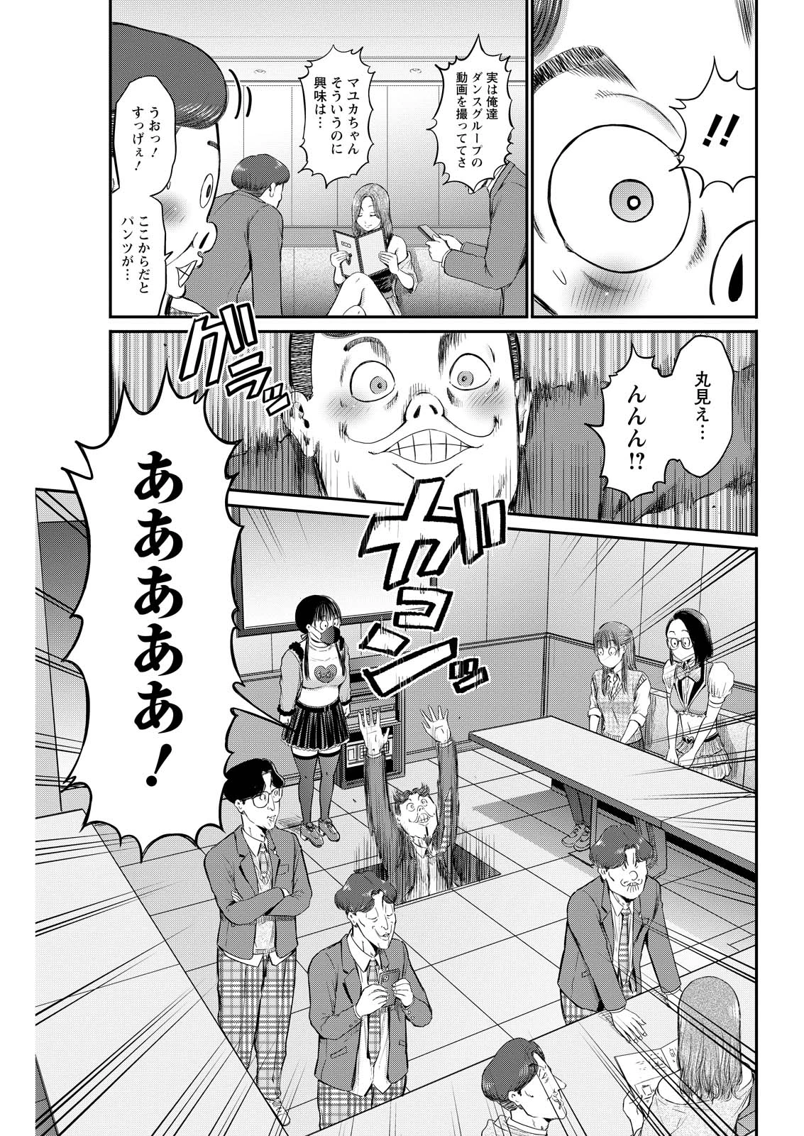 わざと見せてる？加茂井さん。 第81話 - 15