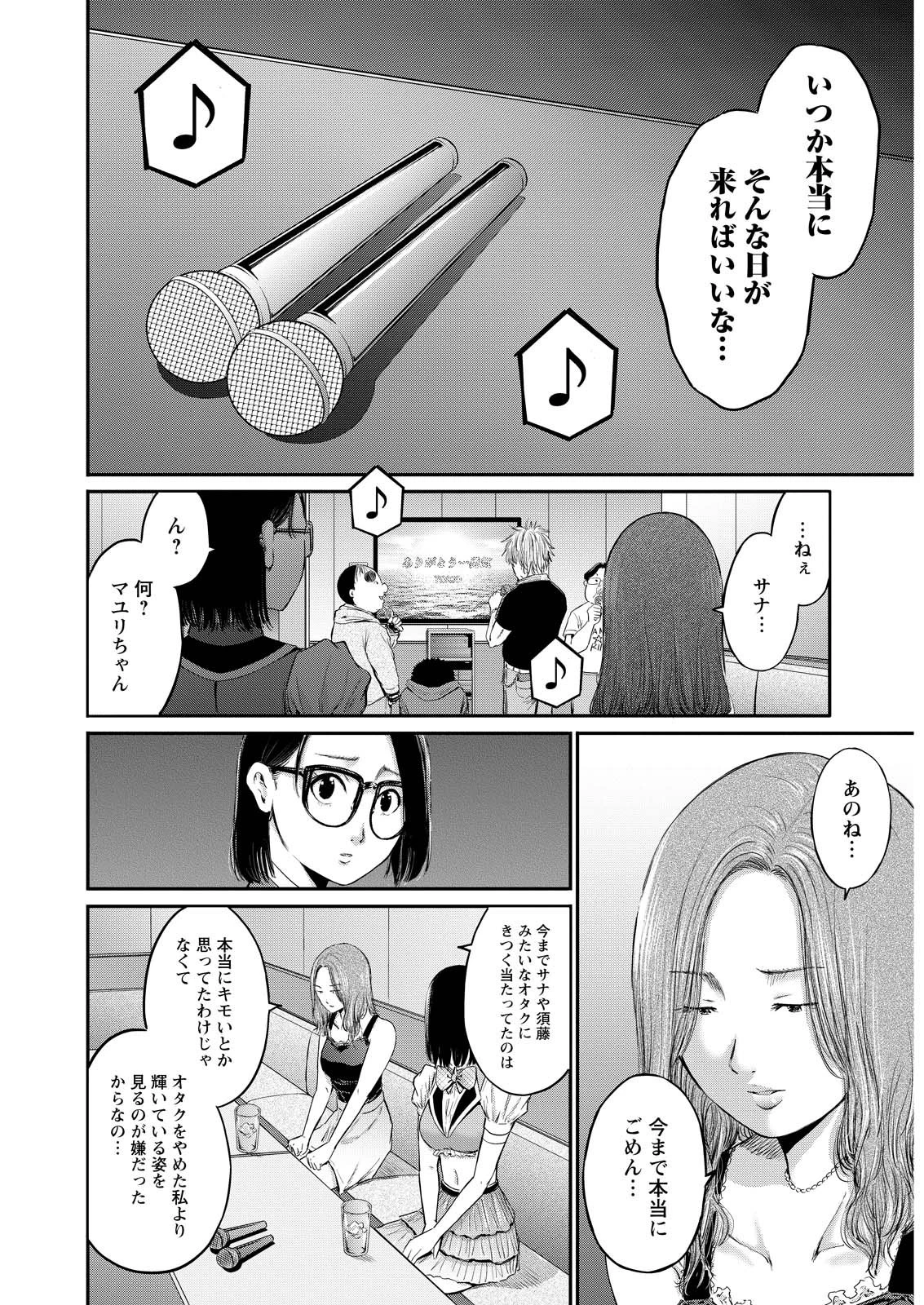 わざと見せてる？加茂井さん。 第83話 - 20