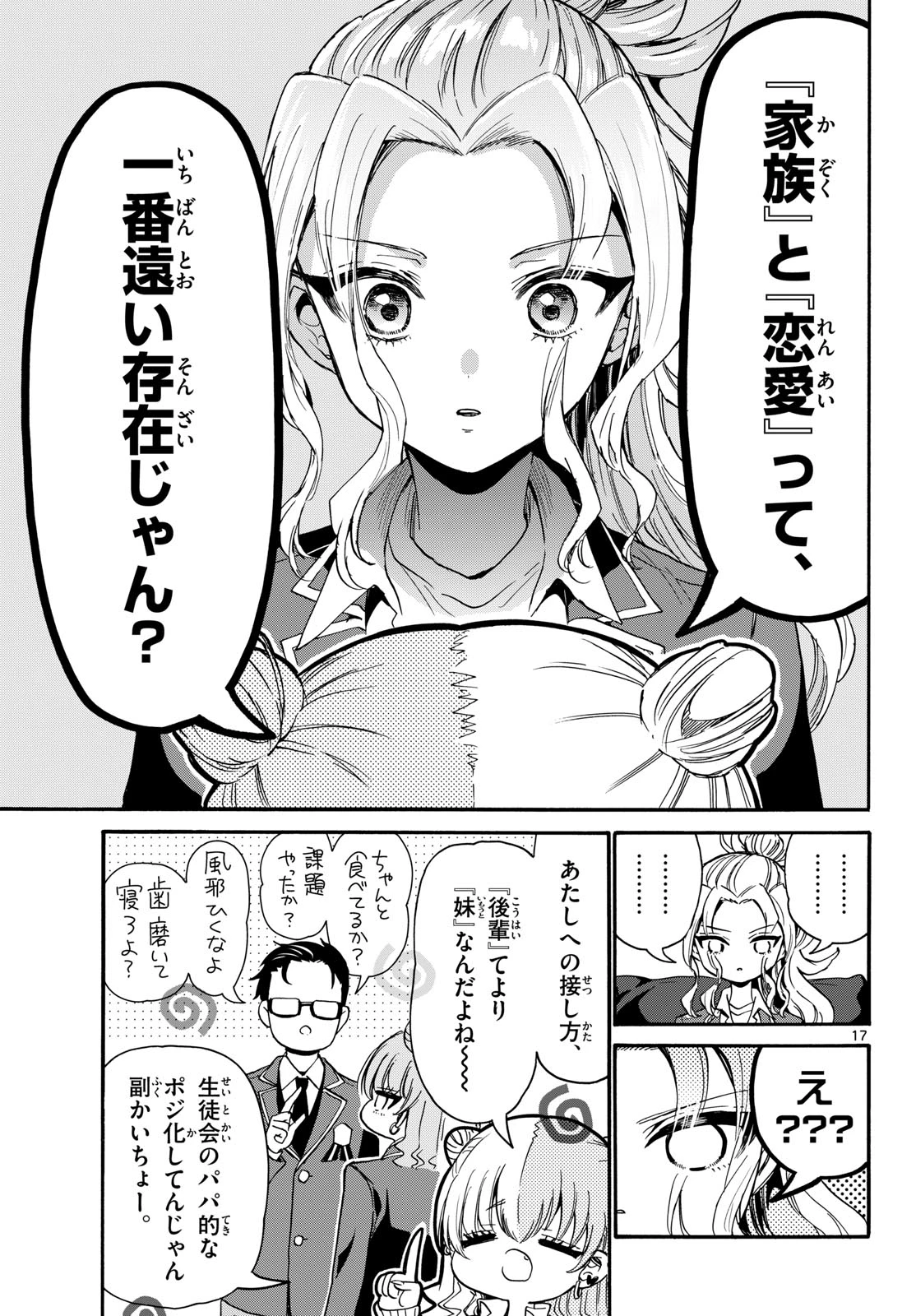 帝乃三姉妹は案外、チョロい。 第205話 - 17
