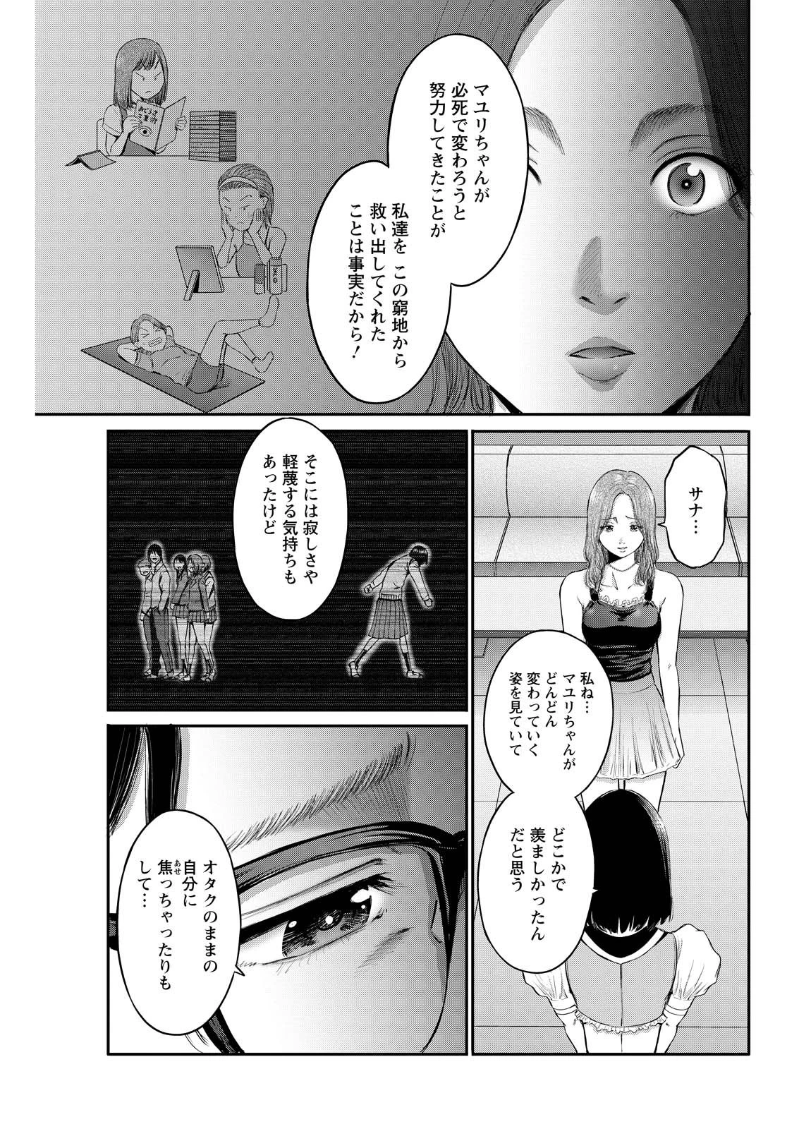 わざと見せてる？加茂井さん。 第82話 - 21