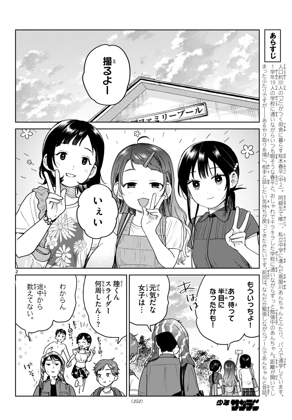 ふたりバス 第31話 - 2