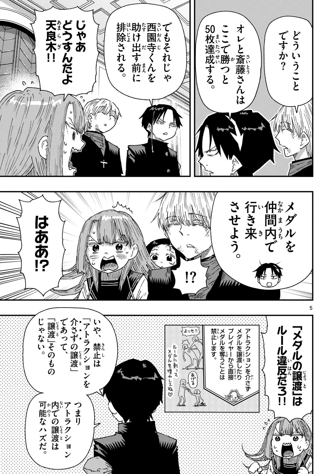 パラショッパーズ 第63話 - 5