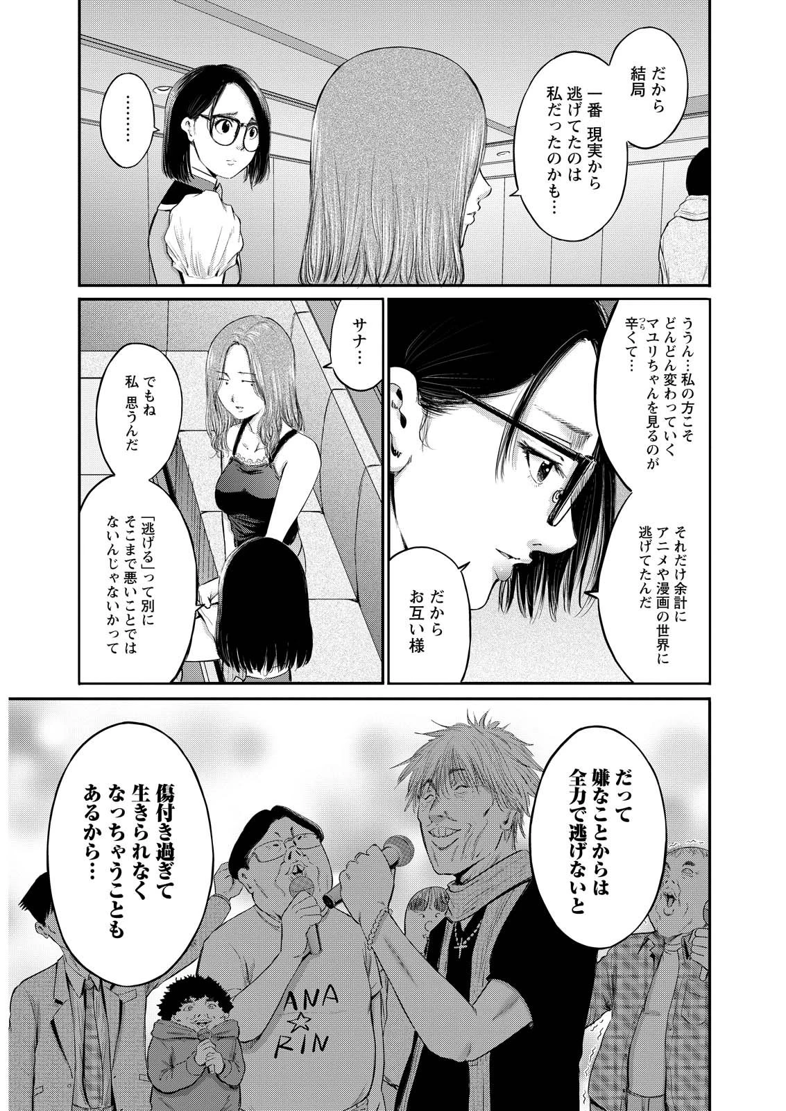 わざと見せてる？加茂井さん。 第83話 - 21