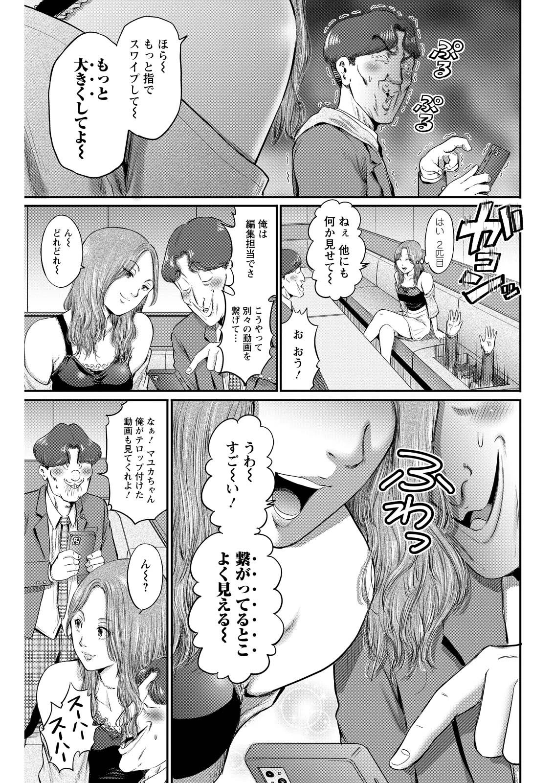 わざと見せてる？加茂井さん。 第81話 - 17