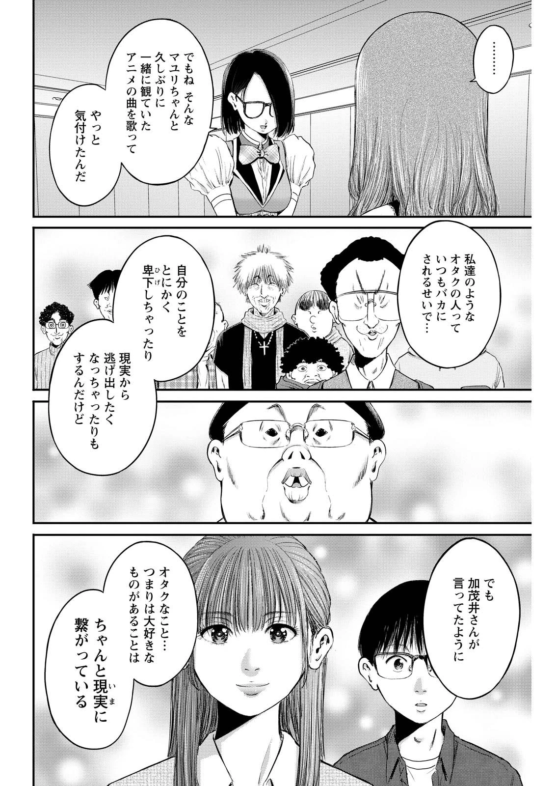 わざと見せてる？加茂井さん。 第82話 - 22